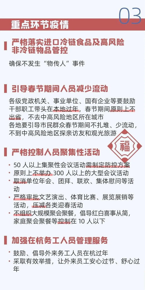 做好防護,過健康年 吉護健康，幸福相伴